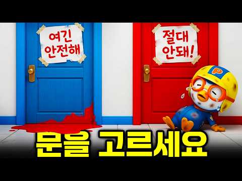 빨간문 vs 파란문 잘못 <strong>고르면</strong> 괴물이 튀어나오는 로블록스 ㅋㅋㅋ[아려랑]