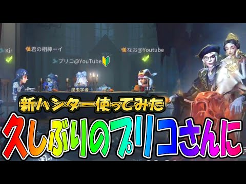 【第五人格】なーんにも知らないプリコさんに蝋人形師フィリップで対決してみたｗｗｗ【IdentityⅤ】