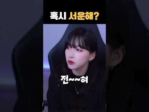 <strong>난</strong> 안 서운한데? #shorts