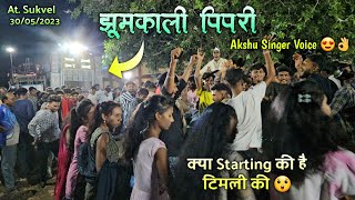 झुमकाली पिपरी Akshu Singer Voice क्या Starting की है टिमली की Rocky Star Band At Sukvel 30/05/2023