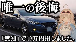 【ローンで失敗】格安セダン購入で私が唯一後悔していること。