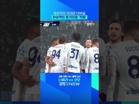 데뷔골은 원더골로 자축하는 편 #shorts