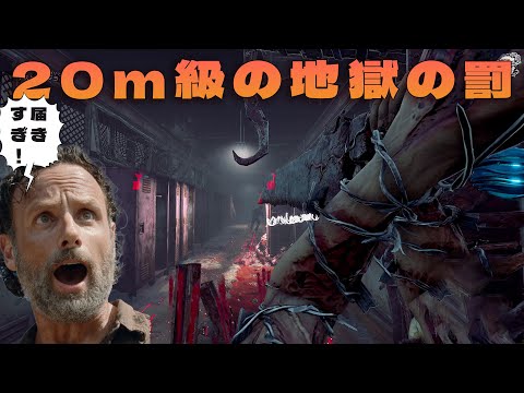 ２０ｍ級の地獄の罰を出せるようになってしまった三角様【デッドバイデイライト】４K60FPS　#DeadbyDaylightPartner