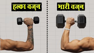 भारी वज़न उठाने के 6 ज़बरदस्त फ़ायदे | 6 Benefits of Lifting Heavy