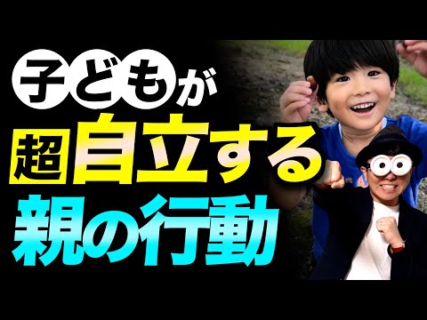 0~12歳【完全解説】過干渉な親に絶対ならない9つのコツ/子育て勉強会TERUの家庭幼児教育