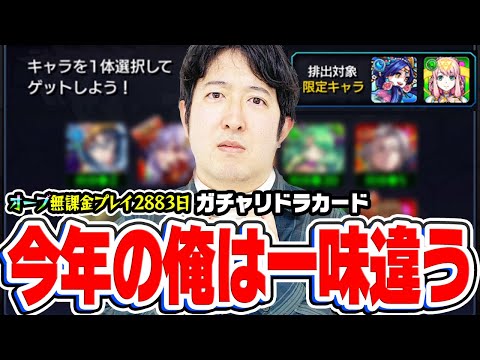 【モンスト】今年の俺にはガチャの神が宿ってる。2023年1月のガチャリドラカード！【オーブ無課金プレイ2883日ターザン馬場園】