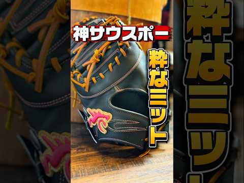 【神ミット】左投げ用のファーストミットの仕上がりがメーカーのブランド力を決める【RYU】