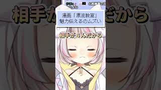 漫画『漂流教室』の面白さを伝えるには？ #切り抜き #shorts #vtuber