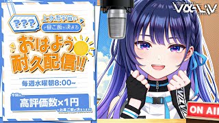 【朝活】初見さん大歓迎！高評価数でお昼ご飯の値段が決まる朝ののんびり雑談タイム！【#ヴイアラ / 上水流宇宙】