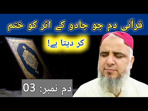 Jadu ka tor | Jadu ka ilaj | Dam no 03 | Hafiz Imran Haider