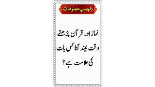 What is a sign of falling asleep while praying and reading the Quran?