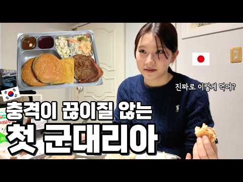 햄버거에 딸기쨈을 바른다고?? 군대 버거를 충격먹은 일본인 아내가 결국 군대리아를 먹었더,,,??