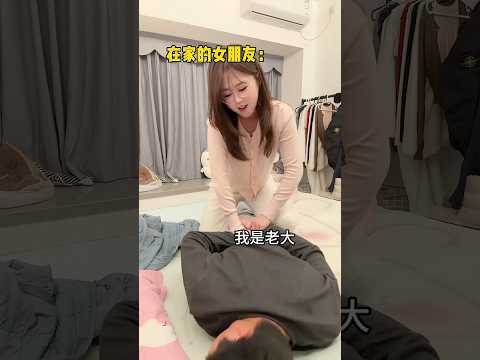 当你有个窝里横的女朋友