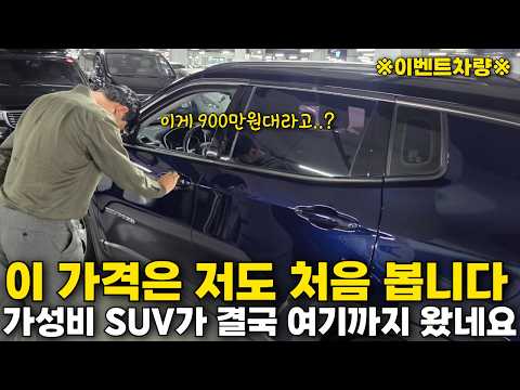 원래도 가성비로 유명했는데 여기까지 내려왔습니다, 천만원도 안 드는 수입 SUV