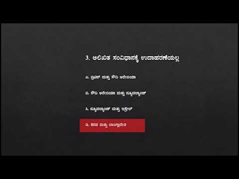 Indian Constitution Kannada Class 1