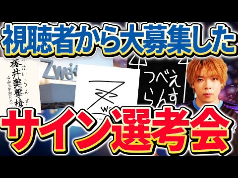 【悲報】プロプレイヤー、サインを公募した結果とんでもないことになるｗｗｗ【デュエマ】