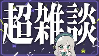 晩御飯から日経平均までなんでも喋れる知的な雑談【 雑談 VTuber 河崎翆 】let's have small talk with me 