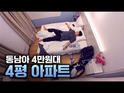 한국인 은퇴 이민 1위 국가, 4평 원룸 생활