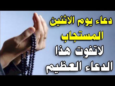 دعاء الإثنين من محرم | افتح أبواب الرحمة والرزق في هذا اليوم الفضيل| لا تفوّت فضل هذا اليوم المبارك!