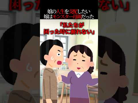 母親が娘の希望を全て奪った末路