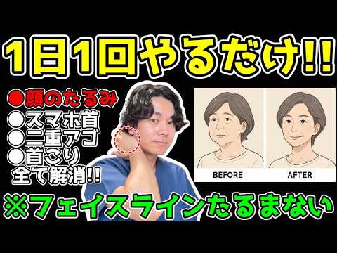 【初公開】フェイスラインが嘘みたいに引き上がる！胸鎖乳突筋を正しくほぐして顔のたるみ・フェイスライン・二重顎を解消する最新セルフケア