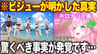 ホロナツ水着について発覚したまさかの新情報に驚きを隠せない博衣こより【ホロライブ/ホロライブ切り抜き】