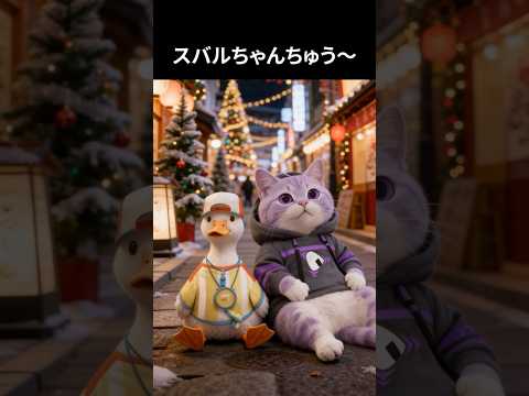 実写版猫又おかゆ その六 #猫又おかゆ #大空スバル #aianimation