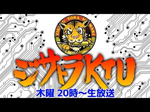 Ask Me Anything!普段訊けない自作PCのあんなことやこんなこと Season 24：ジサトラKTU 357