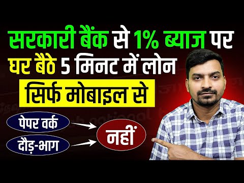 लोन कैसे ले | Loan Kaise Le Mobile Se | Loan App | Loan App Fast Approval | लोन लेने के लिए क्या करे