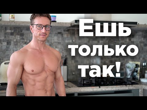 Как быстро ПОХУДЕТЬ без диет и спорта! 4 правила ПРАВИЛЬНОГО питания