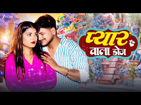 #video प्यार वाला डोज Pyar Wala Doz | Karisma | Pratik Mishra & Priti Ray | New Bhojpuri Song