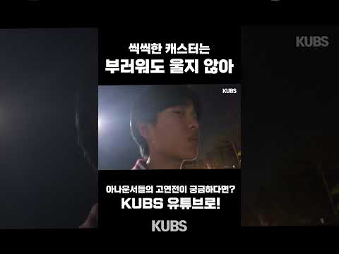고연전 캐스터는 울지 않아 [고연전 캐스터 브이로그]