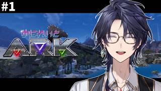【 #ゆにれいどARK 】恐竜の世界で俺は...(完全所見🔰)【1日目】【ゆにれいど！/ 火狩夜れんま】