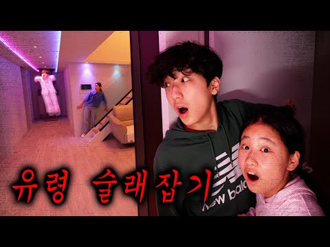 까치발로 따라다니는 유령 피하기 !! 마지막까지 살아남을 수 있을까...