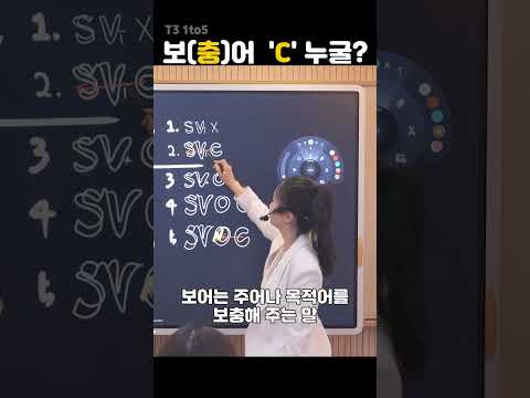 보어, ‘보충하는 말’이라는데… 누구를 보충할까요? 🤔