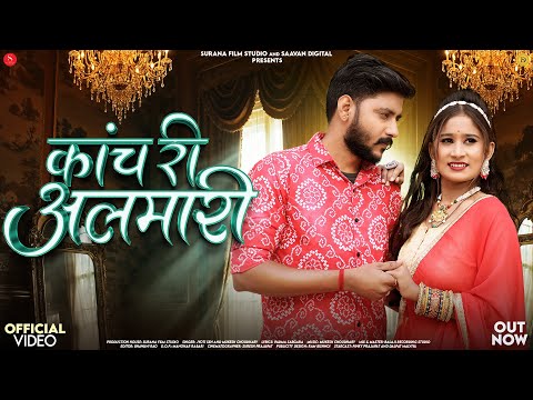 कांच री अलमारी | Mukesh Choudhary | Kanch Ri Almari | Jyoti Sen | New Rajasthani Vivah Songs 2025