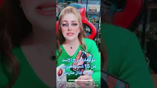 توقعات برج الاسد من 15 شباط فبراير الى 1 اذار مارس 