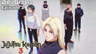 Jujutsu Kaisen: Malayalam explanation Season 3 Episode 2 #jujutsukaisen #anime #malayalamanime