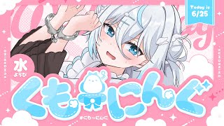 【 朝活 ✦ 初見さん歓迎 】最近のくもちディズニー！☀#くもーにんぐ【 雪ノ精くもち/のりプロ所属 】
