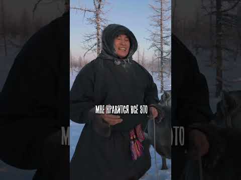 Оленевод НЕ ХОЧЕТ ЖИТЬ В ГОРОДЕ!