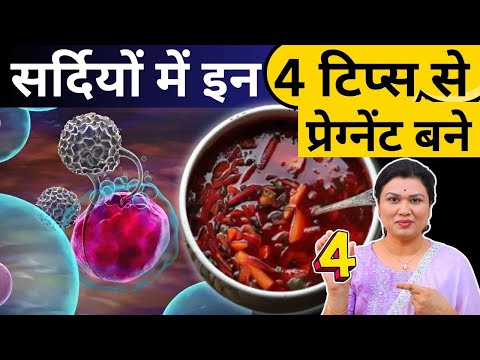 सर्दियो में इन 4 टिप्स से प्रेग्नेंट बने - Fertility tips to get pregnant #prernasfertilitycare