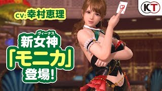 Dead or Alive Xtreme Venus Vacation Adds The Sexy Card Dealer Monica