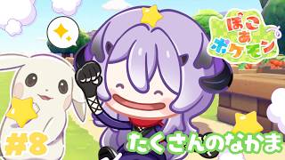 『 ぽこあポケモン 』ポケモンいっぱい .ᐟ.ᐟ『綺音れむ / Varium』