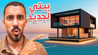المقر الجديد 🏠