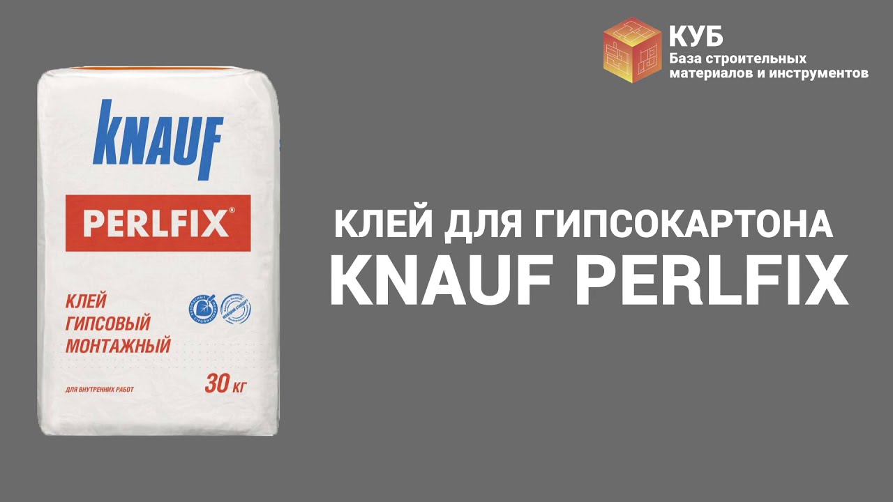 Клей knauf perlfix. Клей Перлфикс Кнауф. Клей монтажный гипсовый Кнауф Перлфикс 30кг. Монтаж гипсокартона на клей Перлфикс. Клей для гипсокартона Кнауф.