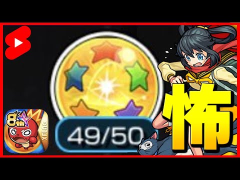 【モンスト】76％の確率で絶望する瞬間　#Shorts