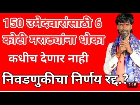 जरांगे पाटील निवडणुकीसाठी उमेदवार देणार नाही मोठी घोषणा #vidhansabha_niwdnuk #jarange_patil_update