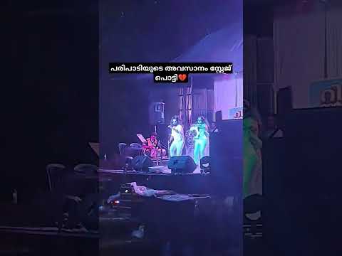 #stageshow #failsvideo #tiktok #funnymemes #trendingvideo #mammootty #manoramanewslive #reactions #n