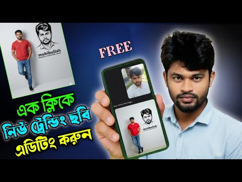 নতুন ভাইরাল ছবি এডিটিং | How to Make Art Gemini Photo Edit 2025
