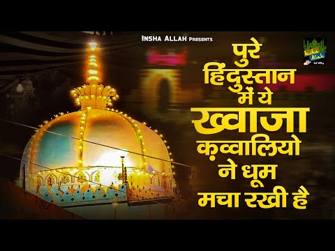 Khwaja Ji New Qawwali 2025 👑 Khwaja Garib Nawaz Qawwali 2025 ❤ Dj Kgn New Kavvali ❤ New Kavvali 2025